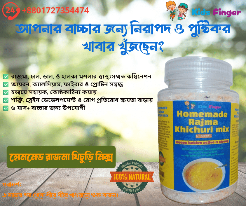 rajma khichuri mix for Baby