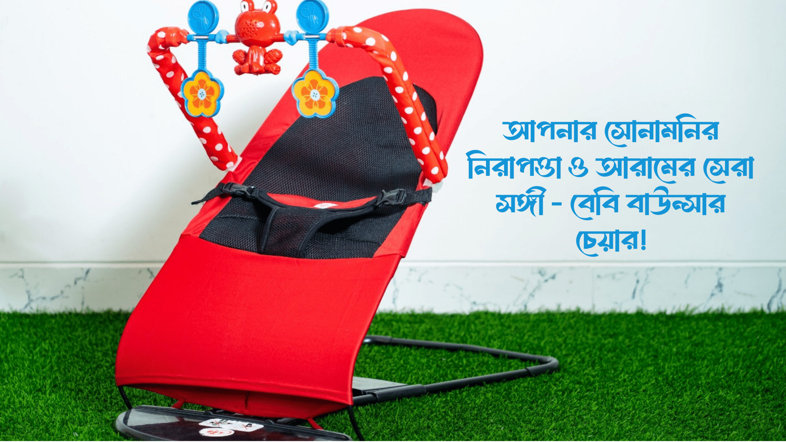 বেবি বাউন্সার কীভাবে আপনার শিশুর জন্য উপকারী হতে পারে?